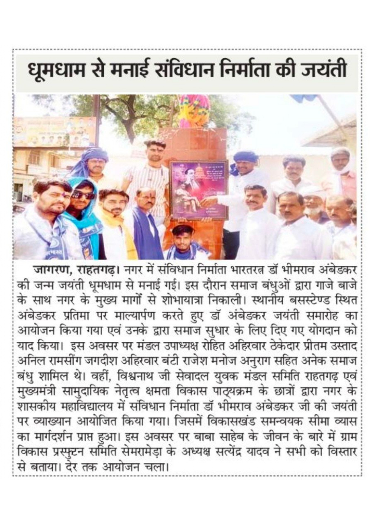 डॉ. भीमराव अम्बेडकर जयंती